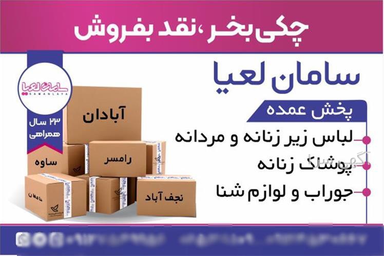 آگهی های لوازم - چناران شهر