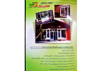 تولید و نصب توری های پلیسه ای و پنجره دوجداره هایتک هایتک اولین تولید