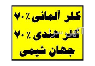 فروش پودر کلر - پرکلرین - هیپوکلرید کلسیم پودری