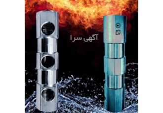 اتصالات پنج لایه پارس نوین در اصفهان اتصالات پنج لایه پارس نوین تولید