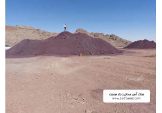 فروش سنگ آهن هماتیت Fe2O3