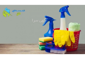 نظافت منزل نظافت محل کار با شرکت نظافتی افق پاک بدون تعطیلی تضمینی
