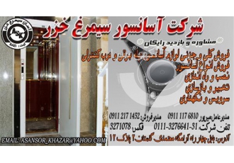 نصب و راه اندازی آسانسور در بابل نصب و راه اندازی آسانسور با قیمت مناسب