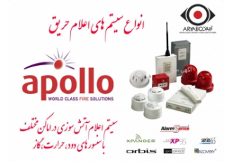 اعلام حریق فروش سیستم های هشداردهنده حریق متعارف و آدرس پذیر فروش بیش