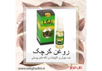 روغن کرچک برای خرید به سایت ما مراجعه کنید http www tebghadim ir