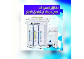 فروش دستگاه تصفیه آب / قیمت تصفیه آب خانگی در کردان فروش تصفیه اب