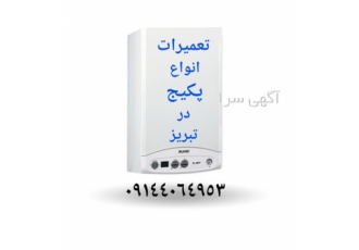 سرویسکار پکیج شکوه مارس ایران رادیاتور شاپه در تبریز سرویسکار