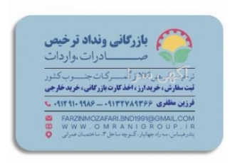 ترخیص کالا واردات صادرات از گمرکات جنوب