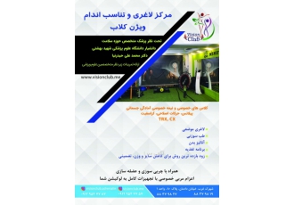 لاغری و فرم دهی بدن