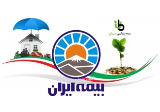 بیمه عمر ایران کد ۷۵۵۳۷ نمایندگی بیمه عمر ایران کد 75537 تنها شرکت بیمه
