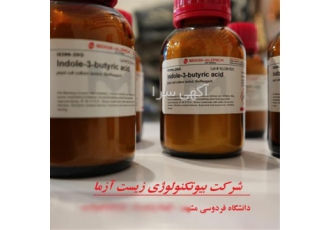 فروش ویژه هورمون ریشه زای ایندول بوتریک مرک آلمان در مشهد فروش ویژه