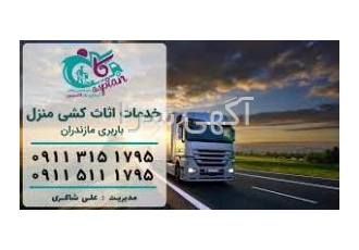 اتوبار باربری اثاث کشی ارمان چالوس