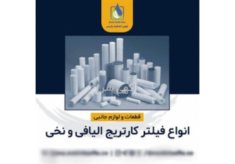 نصب و راه اندازی سیستم تصفیه آب خانگی در آبیک تعویض یا شارژ سیلیس