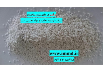 فروش پرلیت در تولید قطعات سبک