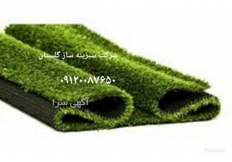 چمن مصنوعی قیمت مناسب در گرگان چمن مصنوعی قیمت مناسب کف چمن مصنوعی
