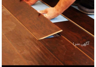 فروش عمده کفپوش لمینت، مرکز پخش پارکت