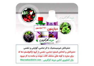 فروش حشره کش و کنه کش دیازینون