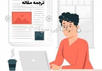 ترجمه رسمی زبان فرانسه در تهران دارالترجمه 487 bull ترجمه رسمی زبان
