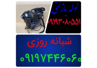 لوله بازکنی گرگان، سراسرگرگان و حومه گرگان
