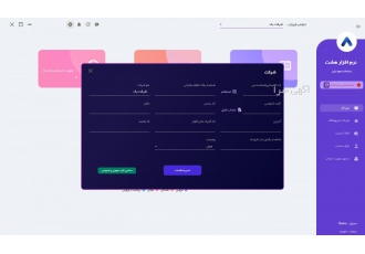 نرم افزار واسط مودیان | هشت امکان ارسال صورت حساب الکترونیکی به سامانه