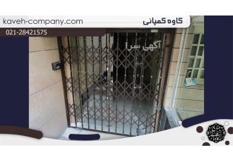 فروش درب آکاردئونی شرکت صنایع فلزی کاوه