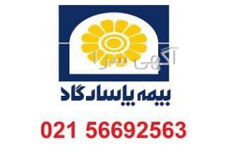 بیمه مسولیت پاسارگاد اسلامشهر برای خرید بهترین بیمه مسولیت می توانید