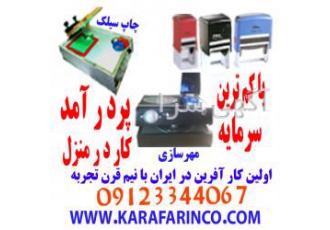 دستگاه چاپ سیلک ومهرسازی چاپ روی نایلون چاپ سیلک چاپ روی سطوح صاف ومسطح