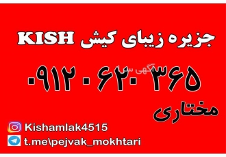 فروش زمین مسکونی شهرک صدف کیش خرید و فروش زمین در کیش موقعیت فاز هفت