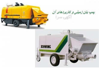 خرید و فروش پمپ بتن در انواع مختلف در کرج خرید و فروش انواع پمپ بتن
