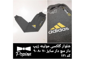 فروش اینترنتی شلوار اسلش در بندرعباس شلوار مردانه و بچه گانه کار ما