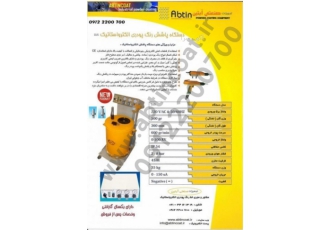 رنگپاش پودری الکترواستاتیک گارانتی تا ۵سال قابل ارتقا دستگاه های پاشش