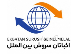 شرکت اکباتان سروش بین الملل شرکت بازرگانی اکباتان سروش بین الملل آماده