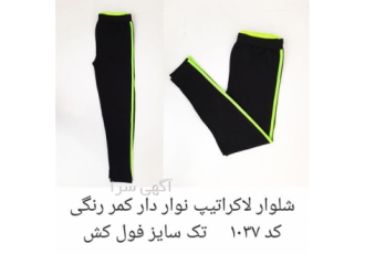 توزیع شلوار اسلش حرفه ای ۴ فصل زنانه و مردانه در کرمانشاه شلوار حرفهای