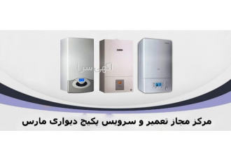 نمایندگی پکیج مارس ومرکوری نمایندگی رسمی پکیج مارس ومرکوری دراستان