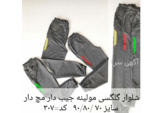 فروش عمده شلوار گلکسی مولینه جیب دار مچ دار در سمنان فروش عمده شلوار