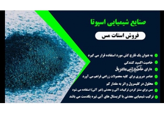 وارد کننده و فروشنده سدیم نیتریت در تهران وارد کننده و فروشنده سدیم