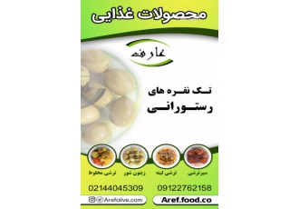 محصولات غذایی عارف تک نفره های رستورانی تک نفره های رستورانی عارف ادویه