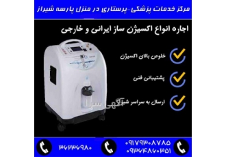 اجاره اکسیژن ساز 10 لیتری