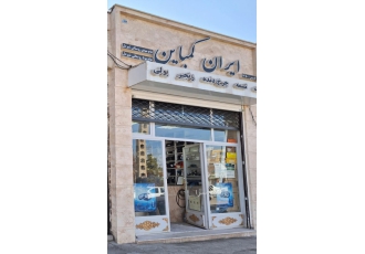 نمایندگی تسمه و بلبرینگ کرمانشاه ایران کمباین فروشگاه ایران کمباین عرضه