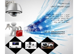 فروش نصب و راه اندازی دوربین مداربسته(کشاورز) فروش و نصب انواع دوربین