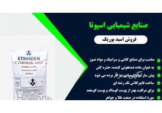 اسپوتا شیمی فروشنده و تامین کننده سولفات منیزیم در تهران تولیدکننده