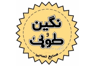 فروش پارچه خام فروش منسوجات و ملحفه در اصفهان فروش پارچه خام در نساجی