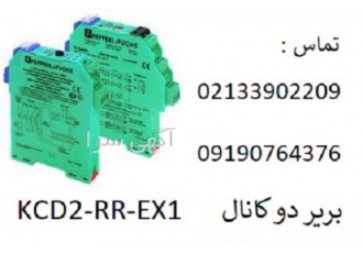 بریر پپرل فوکس KCD۲ RR EX۱ ۲ کانال بریر یا همان رله برند پپرل فوکس کد