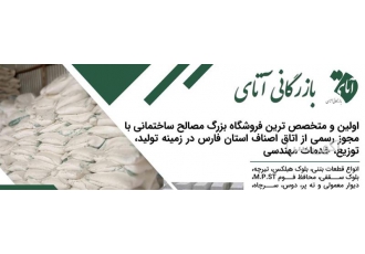 تأمین صفر تا صد مصالح ساختمانی