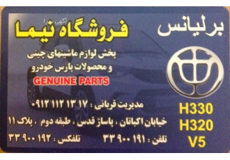لوازم یدکی برلیانس