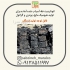 فروش کود لئوناردیت سبزینه مارال یزد در ساری خاک آلی لئوناردیت اسید