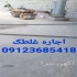 اجاره غلطک ویبره دار اجاره کمپکتور در تهران آسفالت کاری در تهران