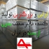 فروش فایبر سمنت برد ایوانیت نمایندگی فایبر سمنت در تهران عمران اشل
