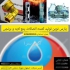 اتصالات پنج لایه پارس نوین در اصفهان اتصالات پنج لایه پارس نوین تولید
