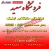 فروش پارکت Aisik در تهران فروش پارکت های ترک آلمانی با بهترین کیفیت